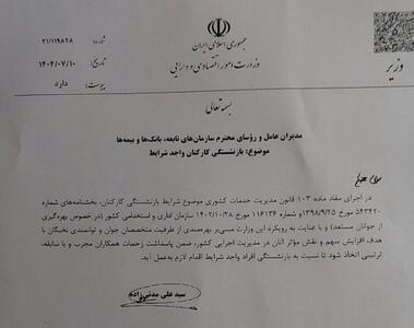 عکس/ دستور بازنشستگی کارکنان باسابقه در وزارت اقتصاد | اقتصاد24