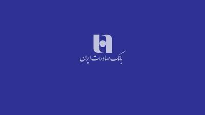 بانک صادرات ایران در کنار قهرمانان وزنه‌برداری ایران
