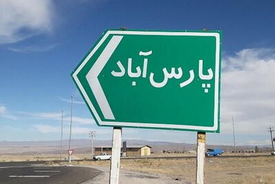 افزایش مهاجرت معکوس به روستاهای پارس‌آباد اردبیل |  انصاف نیوز