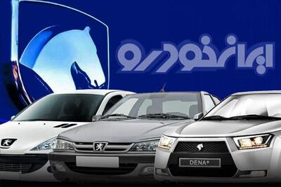 ارسال پیامک برندگان قرعه‌کشی ایران‌خودرو آغاز شد + لینک اسامی