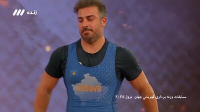 عملکرد ناموفق کیانوش رستمی در رقابت یک ضرب وزنه برداری
