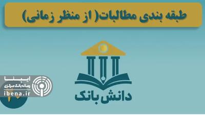 «طبقه‌بندی مطالبات از منظر زمانی» / دانش‌بانک (۲۰)