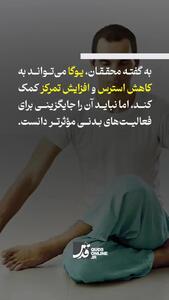 تبلیغات یوگا، اغراق است! + فیلم