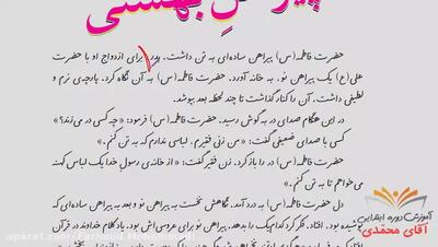 نگارش کلاس سوم دبستان - درس ۸ پیراهن بهشتی - صفحه 48-49 دوره ابتدایی