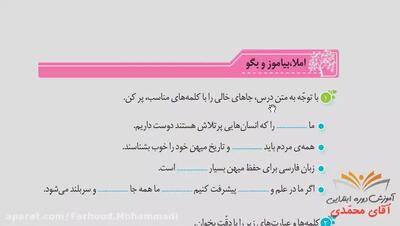 نگارش کلاس سوم دبستان - درس ۱۴ ایران آباد صفحه 80-81-82-83 سوم دوره ابتدایی