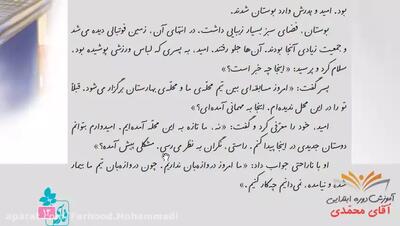 فارسی کلاس سوم دبستان - درس ۱ محله ی ما صفحه ی 12-13-14-15 دوره ابتدایی