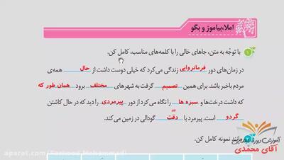 نگارش کلاس سوم دبستان - درس ۷ کار نیک صفحه 42-43 - درس 7 دوره ابتدایی