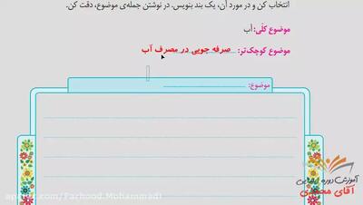 نگارش کلاس سوم دبستان - درس ۱۷ چشم های آسمان صفحه 101-102-103 - پایه سوم ابتدایی