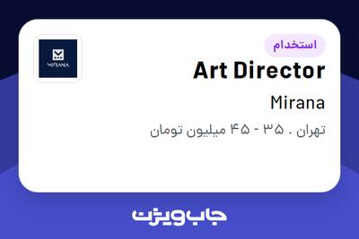  استخدام Art Director در Mirana
