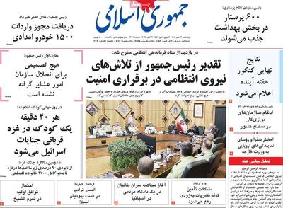 صفحه اول روزنامه های 5شنبه 17مهر 1404 / از تقدیر پزشکیان تا اظهارات ظریف