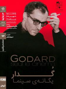 «گدار؛ یگانه سینما» در مستنداتِ یکشنبه خانه هنرمندان