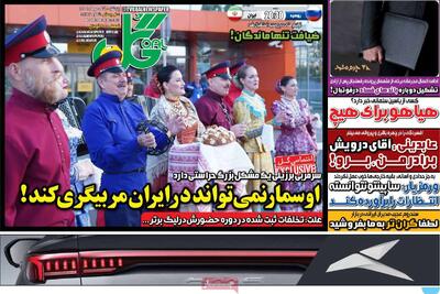 صفحه اول روزنامه های ورزشی پنجشنبه 17 مهر - مردم سالاری آنلاین