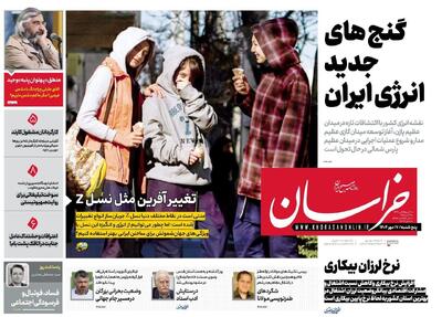 صفحه اول روزنامه های خراسان رضوی۱۷ مهرماه ۱۴۰۴