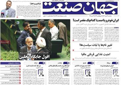 روزنامه‌های اقتصادی پنجشنبه ۱۷ مهر ۱۴۰۴
