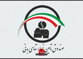 اطلاعیه صندوق تامین خسارت‌ های بدنی درباره پیامک‌ها