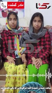 دختری از قاسم‌آباد جیرفت چهار سال پیش ناپدید شد و هنوز اثری از او نیست / انتظار 4 ساله خانواده جیرفتی برای آغوش دختر گمشده شان