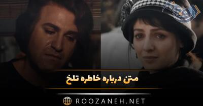 متن درباره خاطره تلخ 😢 [ جملات احساسی غمگین خاطرات بد ]