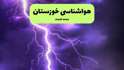 پیش بینی وضعیت آب و هوا خوزستان فردا جمعه ۱۸ مهر ماه ۱۴۰۴ | هواشناسی خوزستان فردا | هواشناسی اهواز