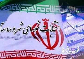 مجلس ناظر انتخابات شوراها شد / اعضای هیئت مرکزی نظارت معرفی شدند