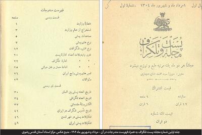 درباره مجله «پست و تلگراف» که توسط اداره پست ایران منتشر شده است | اولین نشریه اداراتی ایران