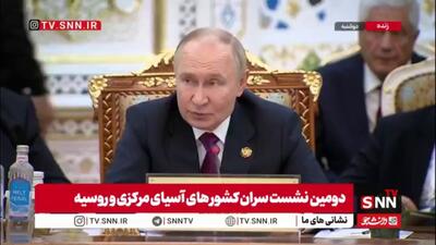 پوتین: تهران آماده همکاری سازنده با آژانس اتمی است / پیام‌هایی از اسرائیل درباره عدم تمایل به رویارویی با ایران  دریافت کرده‌ام