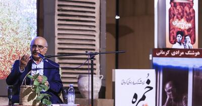 بزرگداشت هوشنگ مرادی کرمانی در زادگاهش / تجلیل از پدر ادبیات کودک ایران