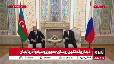 پوتین برای سقوط هواپیما از علی‌اف عذرخواهی کرد / روسیه پرداخت غرامت و ارزیابی حقوقی را دنبال می‌کند