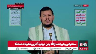 رهبر انصارالله یمن: بعضی کشورها فرایند جاسوسی کردن را برای رژیم باز گذاشته اند