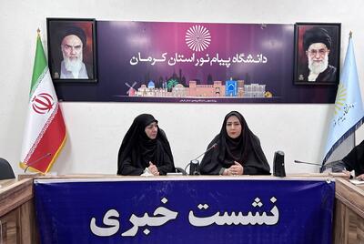 انتقاد سرپرست دانشگاه پیام نور استان کرمان از حذف ٧ واحد دانشگاهی توسط سازمان سنجش / ارائه مهلت یکساله پذیرش دانشجو