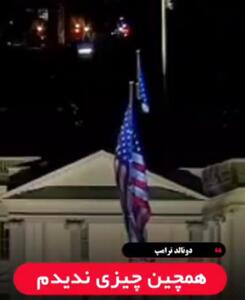 قدرت ایران دست‌آویز ترامپ برای افتخار سازی: اگر به ایران حمله نمی‌کردیم، صلح در غزه ایجاد نمی‌شد + فیلم