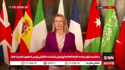 کالاس: مرحله اول توافق غزه گامی بزرگ به‌سوی صلح است