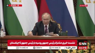 پوتین: سیستم انتقال سریع وجوهات مالی و استفاده از کارت های پرداخت روسیه در تاجیکستان به طور فعال در حال اجرا است