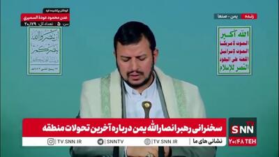 رهبر انصارالله یمن: برخی رسانه های کشورهای عربی به طوفان الاقصی حمله می‌کنند