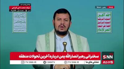 رهبر انصارالله یمن: طوفان الاقصی تمام مسیرهای توطئه رژیم صهیونیستی را به تاخیر انداخت