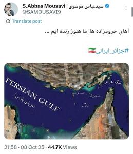 پست یک مقام دولتی با کپشن آی حروم زاده‌ها!