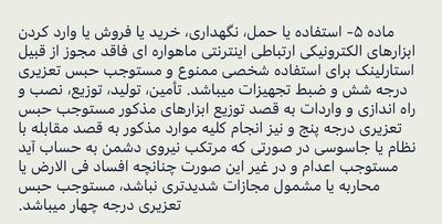 مجازات اعدام برای نصب استارلینک؟!