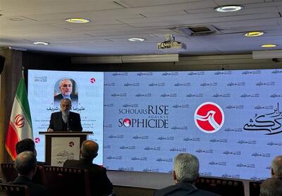 برگزاری همایش  خیزش فرزانگان در برابر خردکشی  - تسنیم