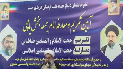 ائمه جمعه پدران معنوی هر شهر هستند