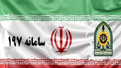 ثبت ۱۰ هزار و ۷۹ تماس مردمی با سامانه ۱۹۷ در چهارمحال و بختیاری