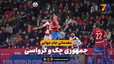خلاصه بازی جمهوری چک 0 - کرواسی 0
