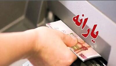 زمان واریز و مبلغ یارانه نقدی مهرماه ۱۴۰۴ اعلام شد