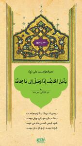  حکمت/ از بین رفتن ترس