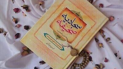 صحیفه سجادیه، میراث مهجور اهل بیت؛ نیازمند احیاست