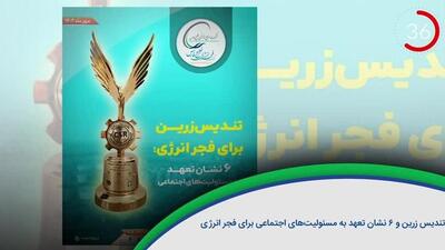 ۶۰ ثانیه با خلیج‌فارس، ۱۷ مهر /ویدئو