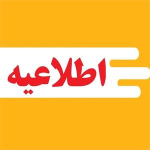 اطلاعیه اداره کل هنرهای نمایشی درباره اختتامیه جشنواره تئاتر مهر و ماه