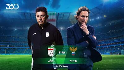 روسیه - ایران؛ محک جدی در ولگوگراد؟