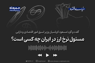 مسؤول تعیین نرخ ارز در ایران چه کسی است؟