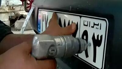پلاک خودروها تغییر نمی کند +} دلایل