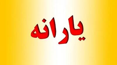 شوک به یارانه بگیران/سقوط عجیب مبلغ یارانه نقدی مهر 1404!