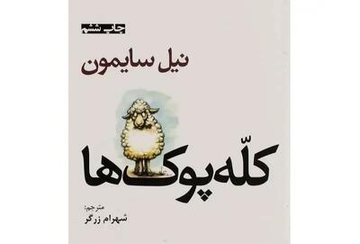 حضور رامین پرچمی در یک تئاتر/«کله‌پوک‌ها» روی صحنه می‌آیند